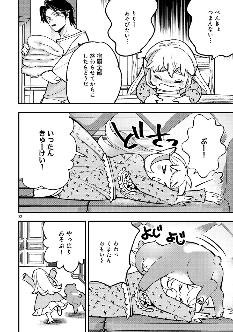 売れ残りの奴隷エルフを拾ったので、娘にすることにした 第28.2話 - Page 7