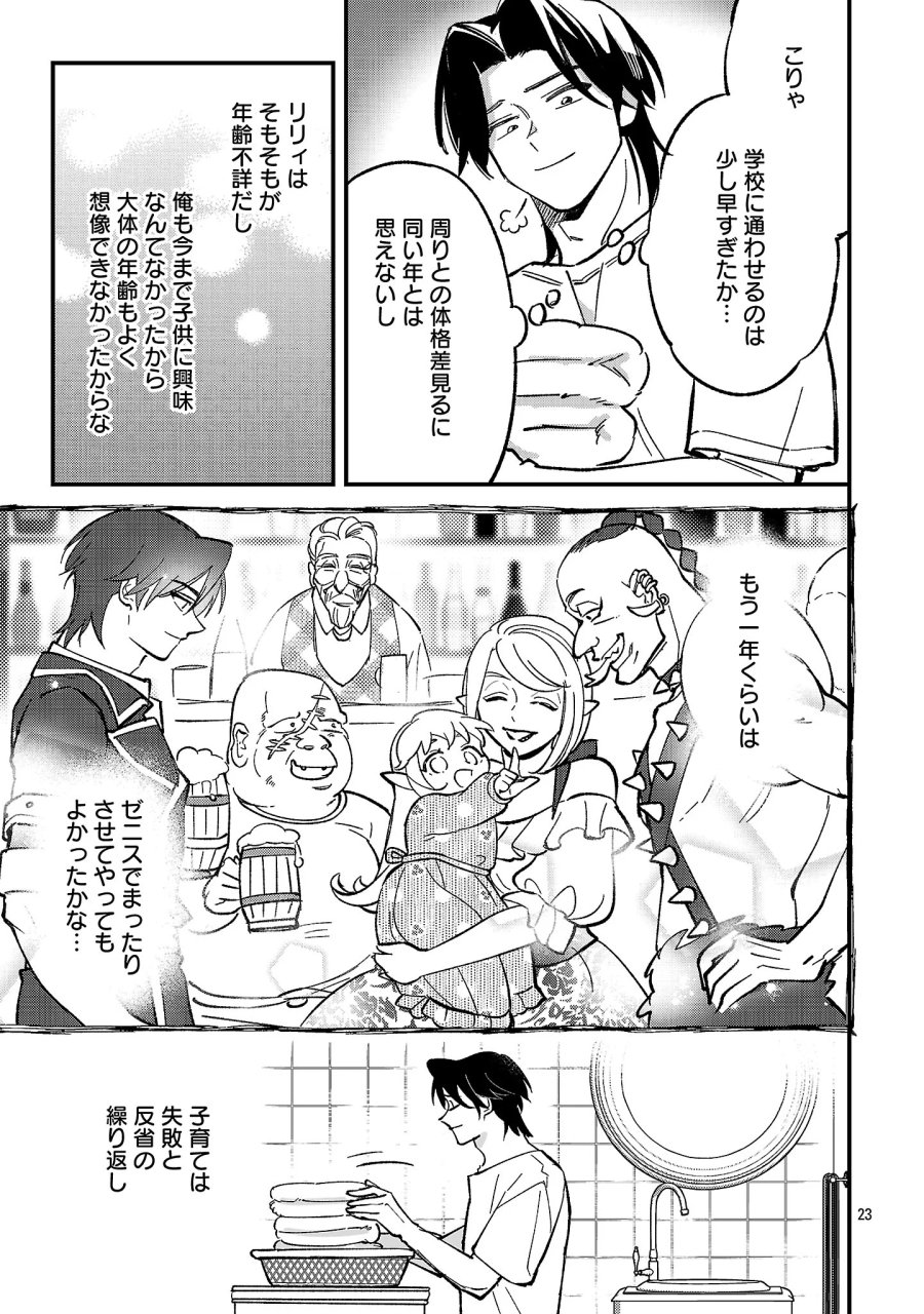 売れ残りの奴隷エルフを拾ったので、娘にすることにした 第28.2話 - Page 8