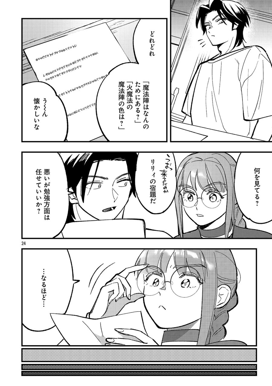 売れ残りの奴隷エルフを拾ったので、娘にすることにした 第28.2話 - Page 9