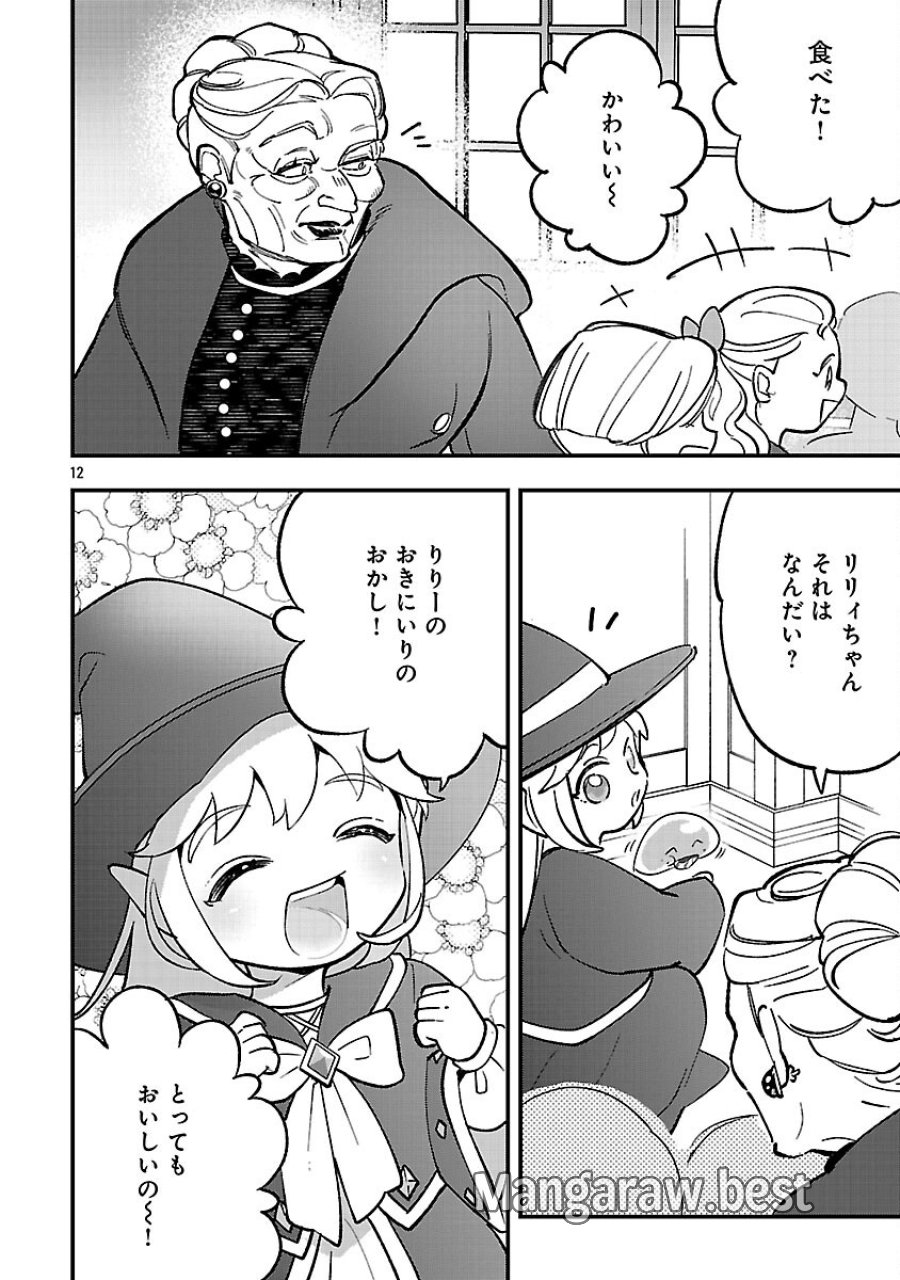 売れ残りの奴隷エルフを拾ったので、娘にすることにした 第26話 - Trang 14