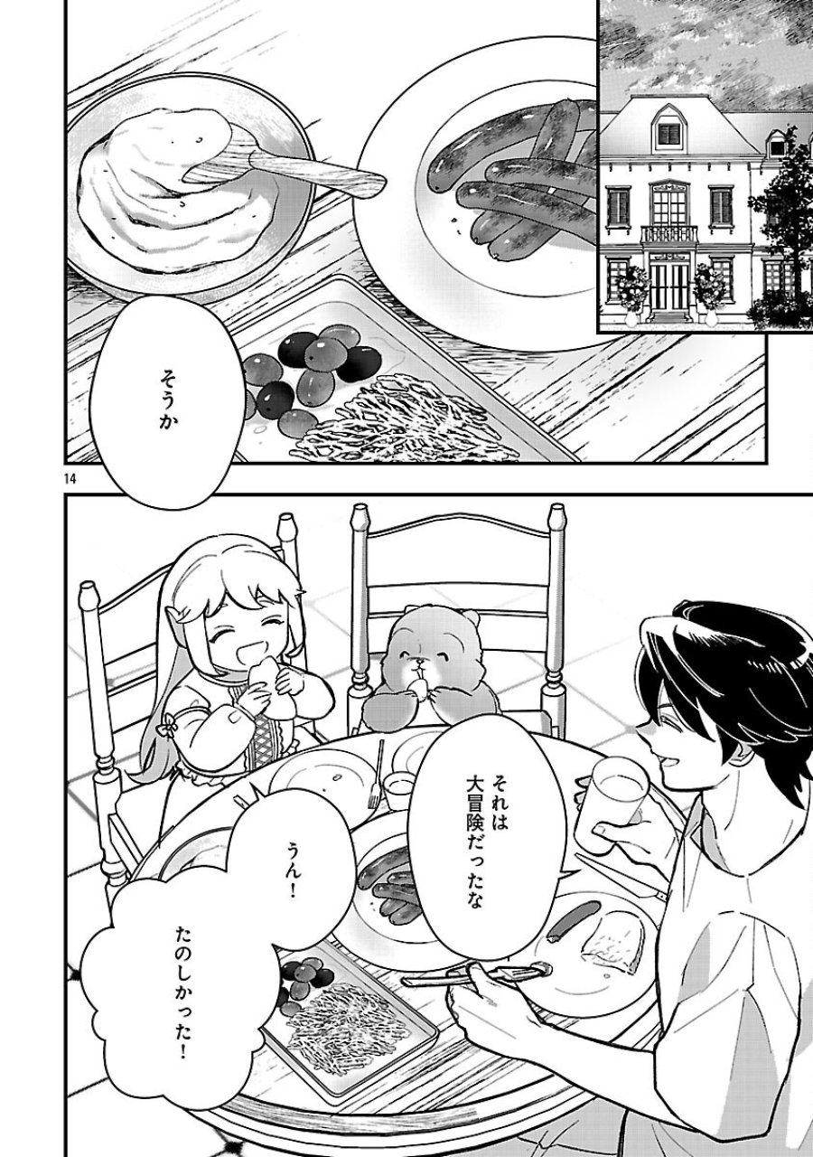 売れ残りの奴隷エルフを拾ったので、娘にすることにした 第26話 - Trang 16
