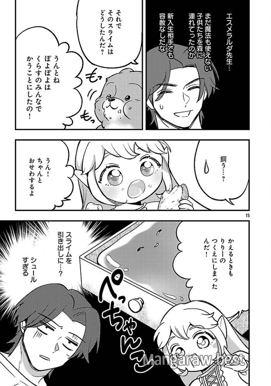 売れ残りの奴隷エルフを拾ったので、娘にすることにした 第26話 - Trang 17