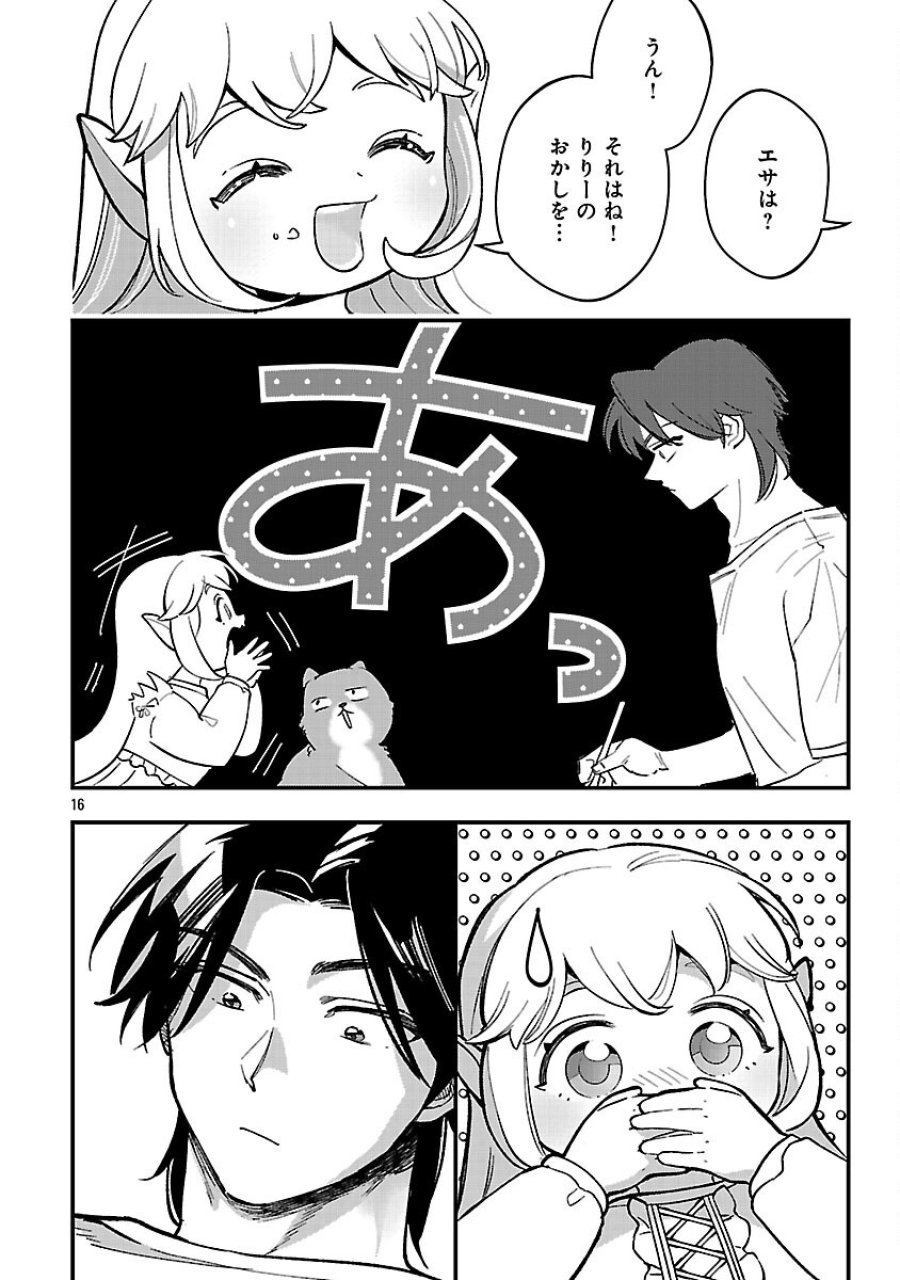 売れ残りの奴隷エルフを拾ったので、娘にすることにした 第26話 - Trang 18