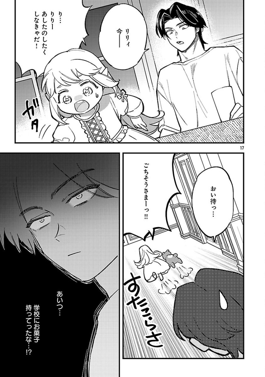 売れ残りの奴隷エルフを拾ったので、娘にすることにした 第26話 - Trang 19