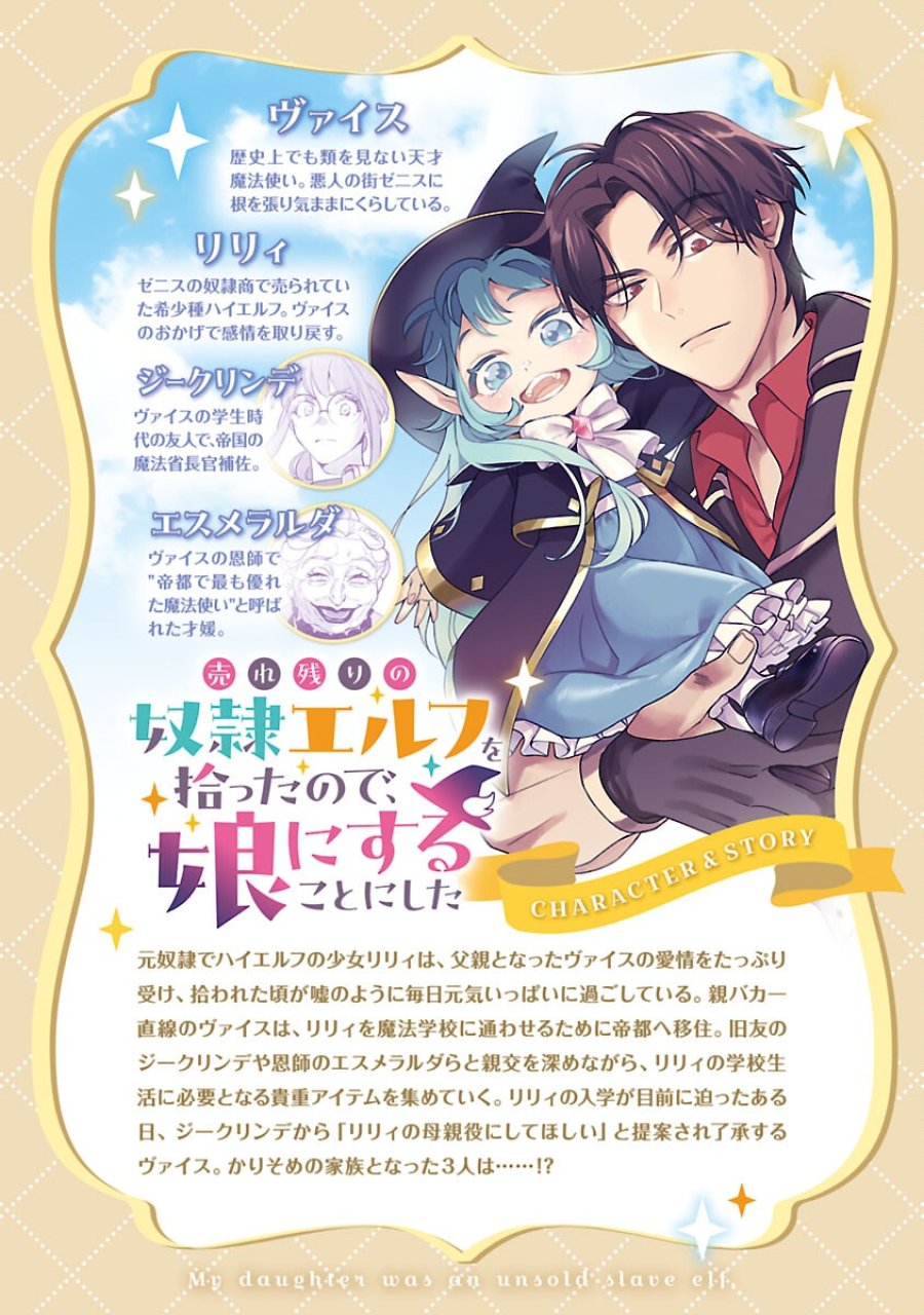 売れ残りの奴隷エルフを拾ったので、娘にすることにした 第26話 - Trang 2