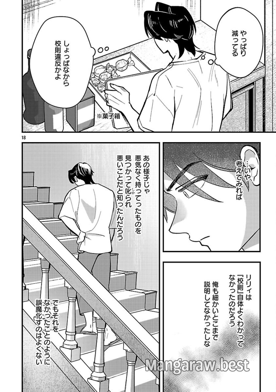 売れ残りの奴隷エルフを拾ったので、娘にすることにした 第26話 - Trang 20