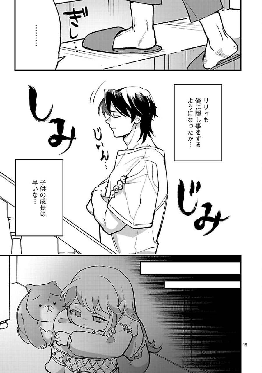 売れ残りの奴隷エルフを拾ったので、娘にすることにした 第26話 - Trang 21