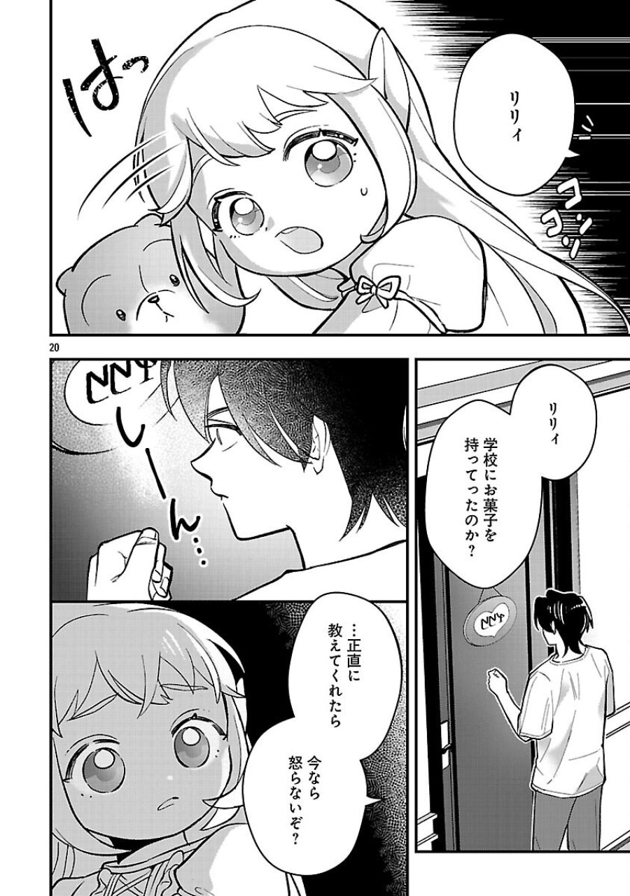 売れ残りの奴隷エルフを拾ったので、娘にすることにした 第26話 - Trang 22