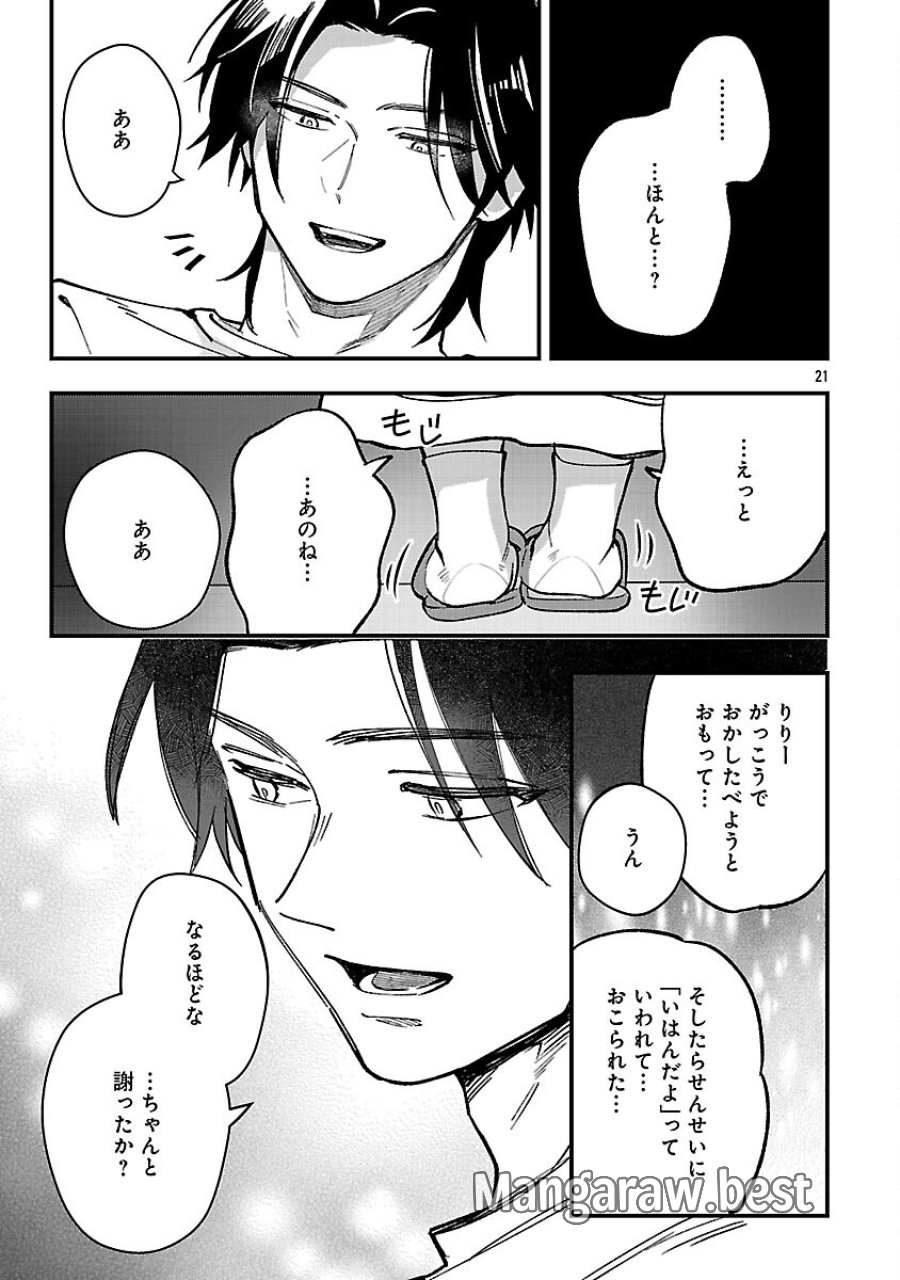 売れ残りの奴隷エルフを拾ったので、娘にすることにした 第26話 - Trang 23