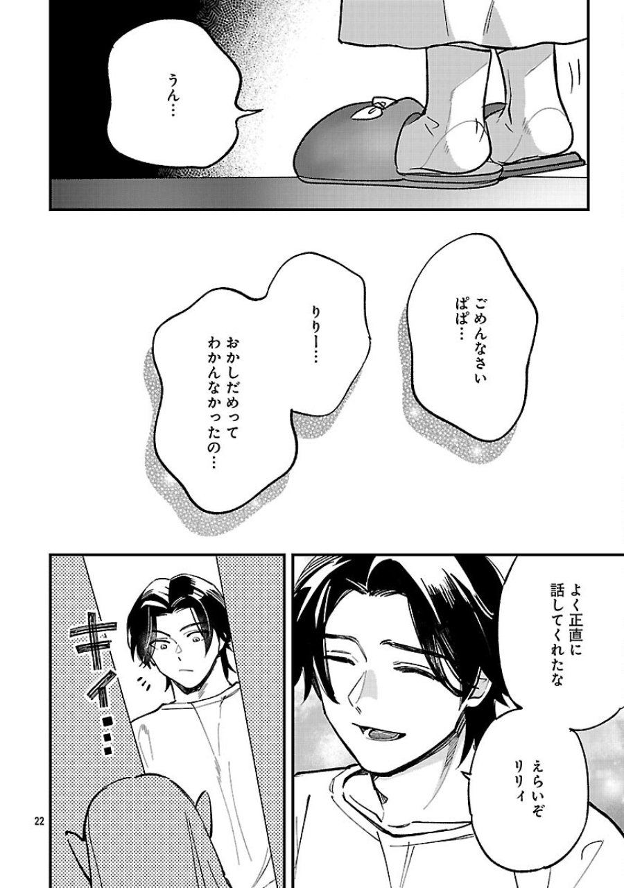 売れ残りの奴隷エルフを拾ったので、娘にすることにした 第26話 - Trang 24