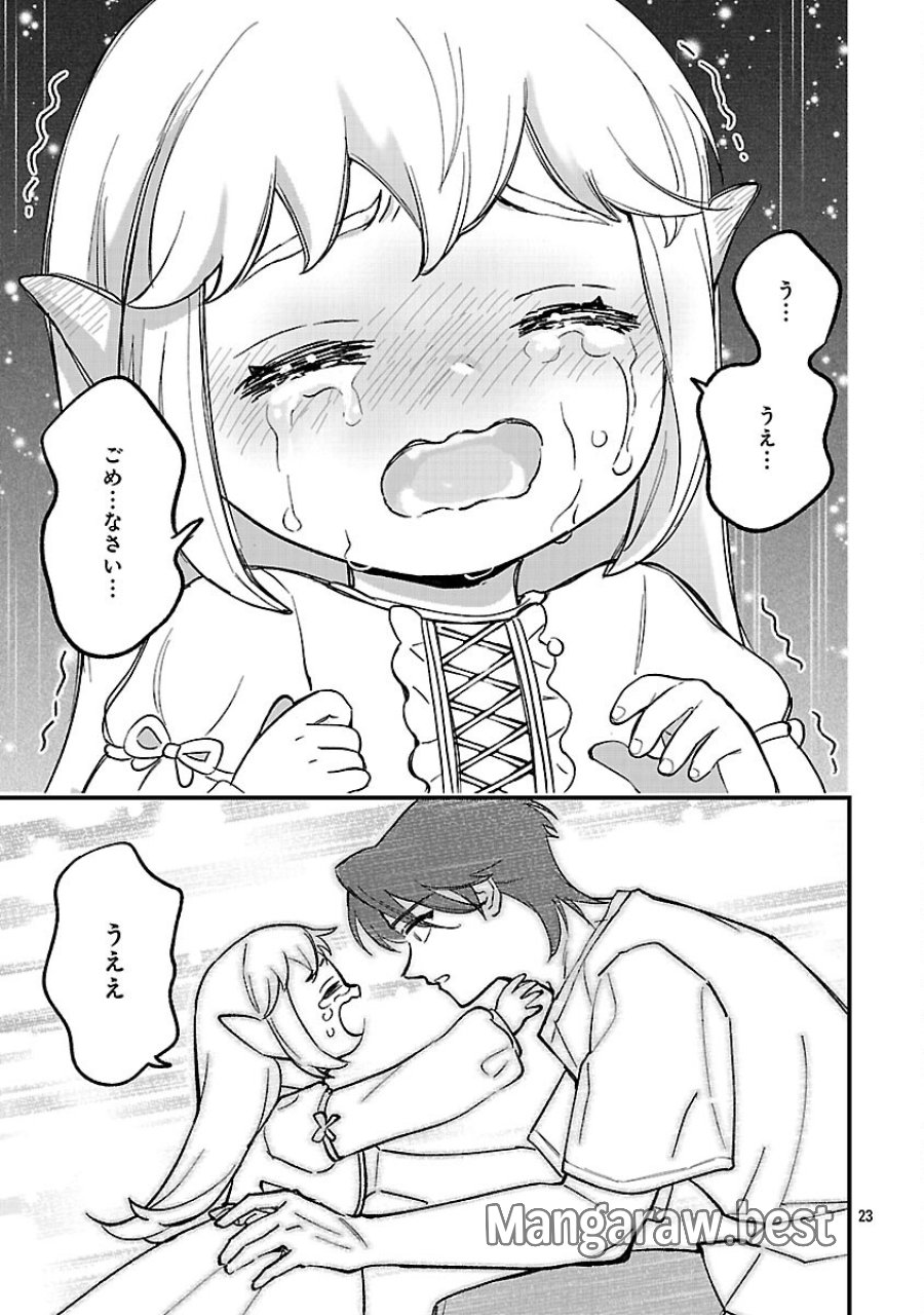 売れ残りの奴隷エルフを拾ったので、娘にすることにした 第26話 - Trang 25