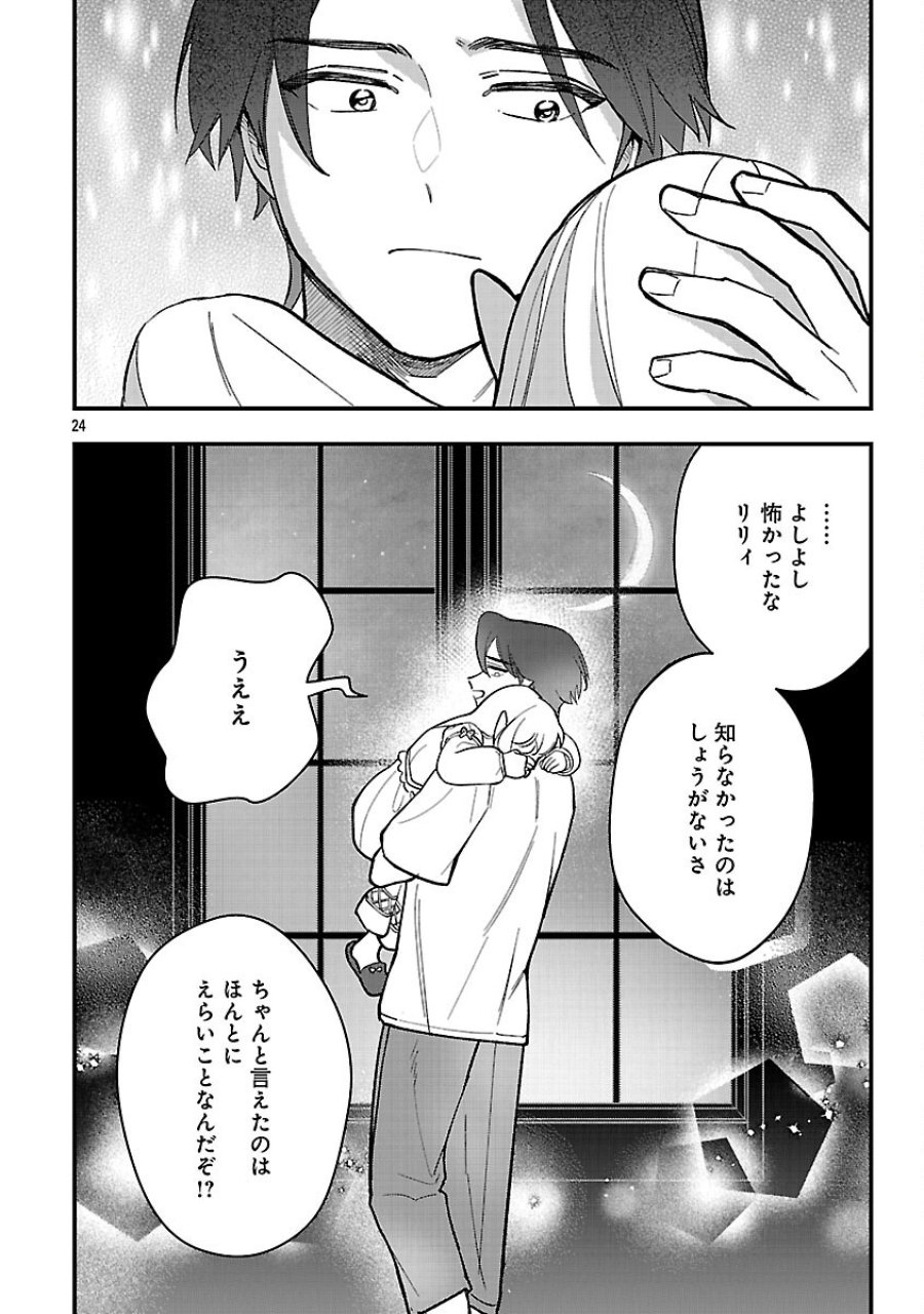 売れ残りの奴隷エルフを拾ったので、娘にすることにした 第26話 - Trang 26