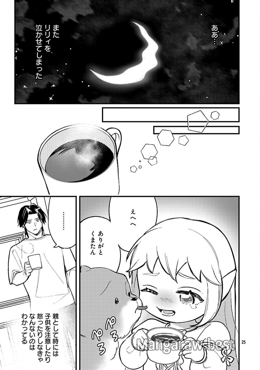 売れ残りの奴隷エルフを拾ったので、娘にすることにした 第26話 - Trang 27