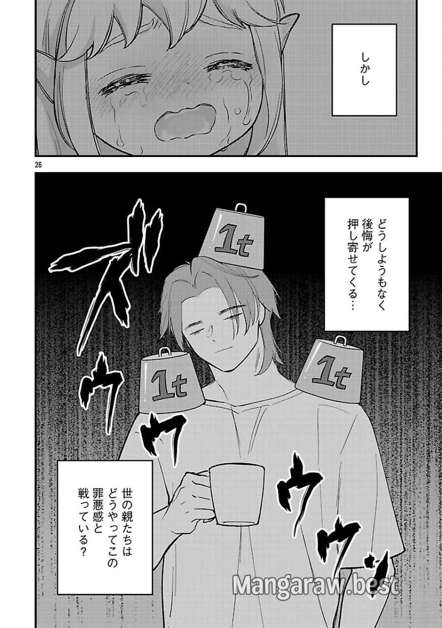 売れ残りの奴隷エルフを拾ったので、娘にすることにした 第26話 - Trang 28
