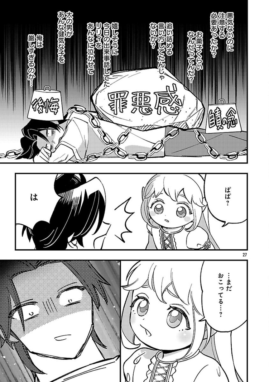 売れ残りの奴隷エルフを拾ったので、娘にすることにした 第26話 - Trang 29