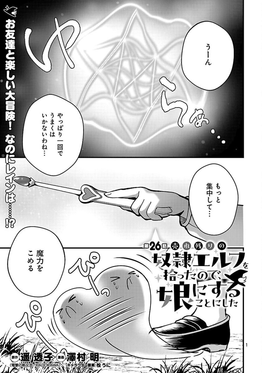 売れ残りの奴隷エルフを拾ったので、娘にすることにした 第26話 - Trang 3