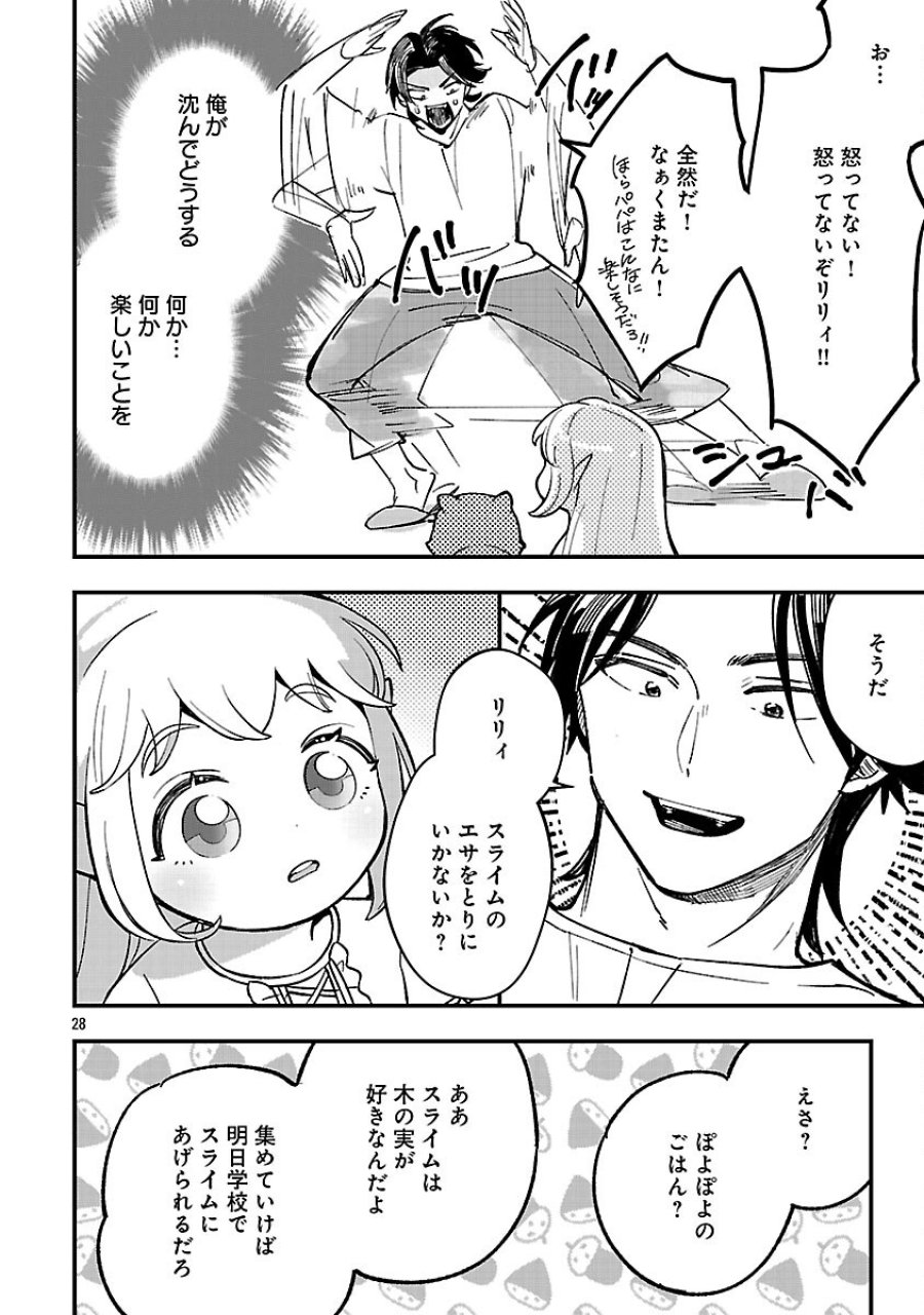 売れ残りの奴隷エルフを拾ったので、娘にすることにした 第26話 - Trang 30