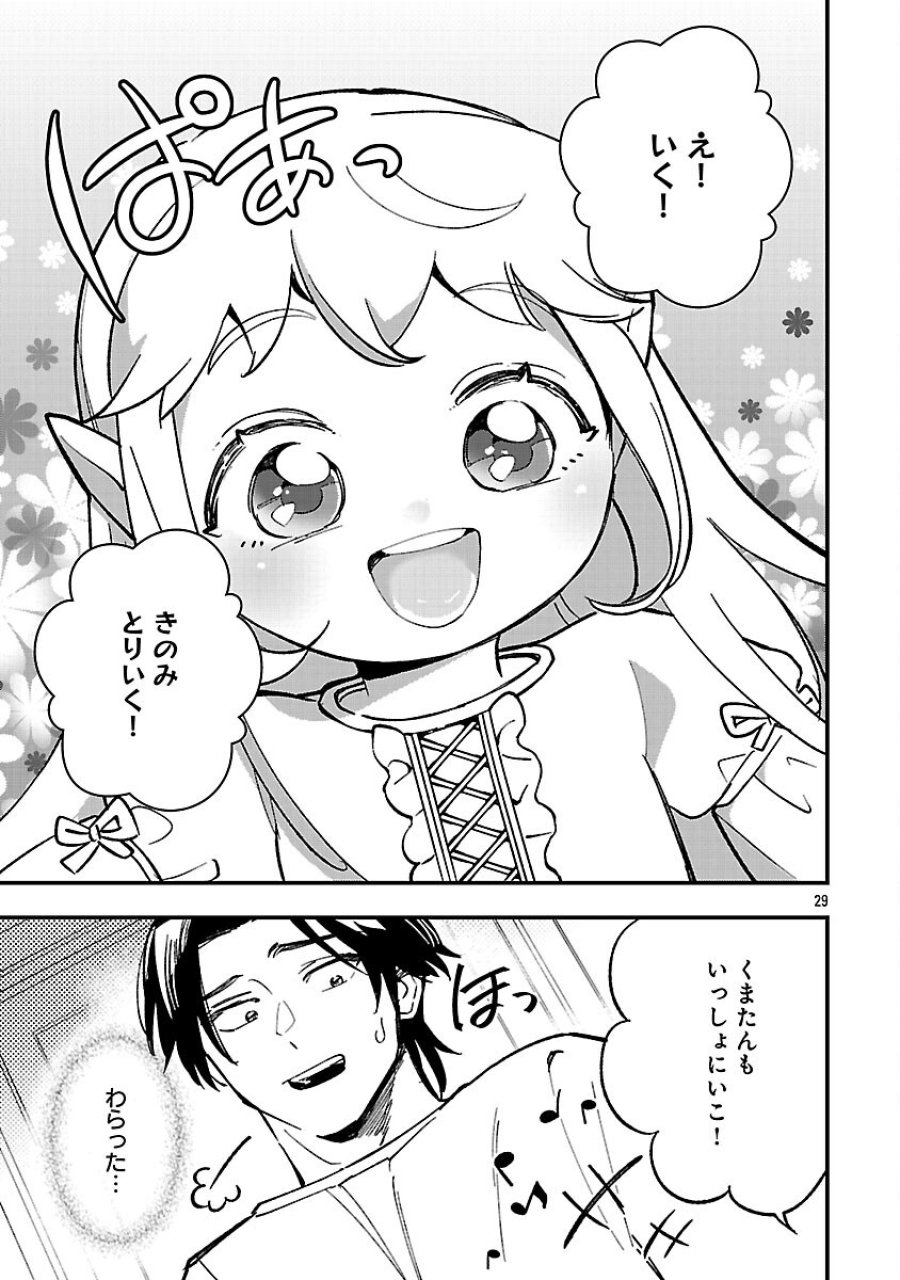 売れ残りの奴隷エルフを拾ったので、娘にすることにした 第26話 - Trang 31
