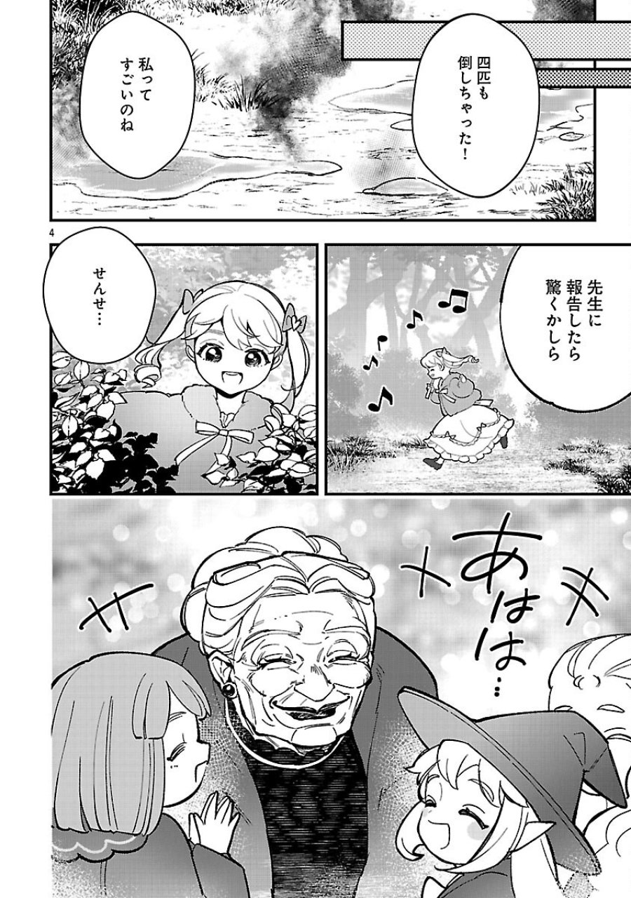 売れ残りの奴隷エルフを拾ったので、娘にすることにした 第26話 - Trang 6