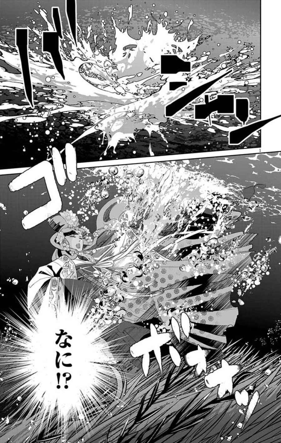 後宮の影公主～呪術師は謎を読む～ 第15話 - Page 1