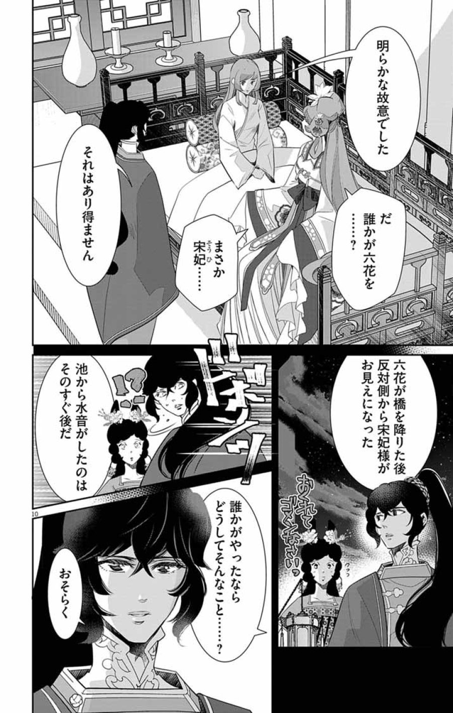 後宮の影公主～呪術師は謎を読む～ 第15話 - Page 10