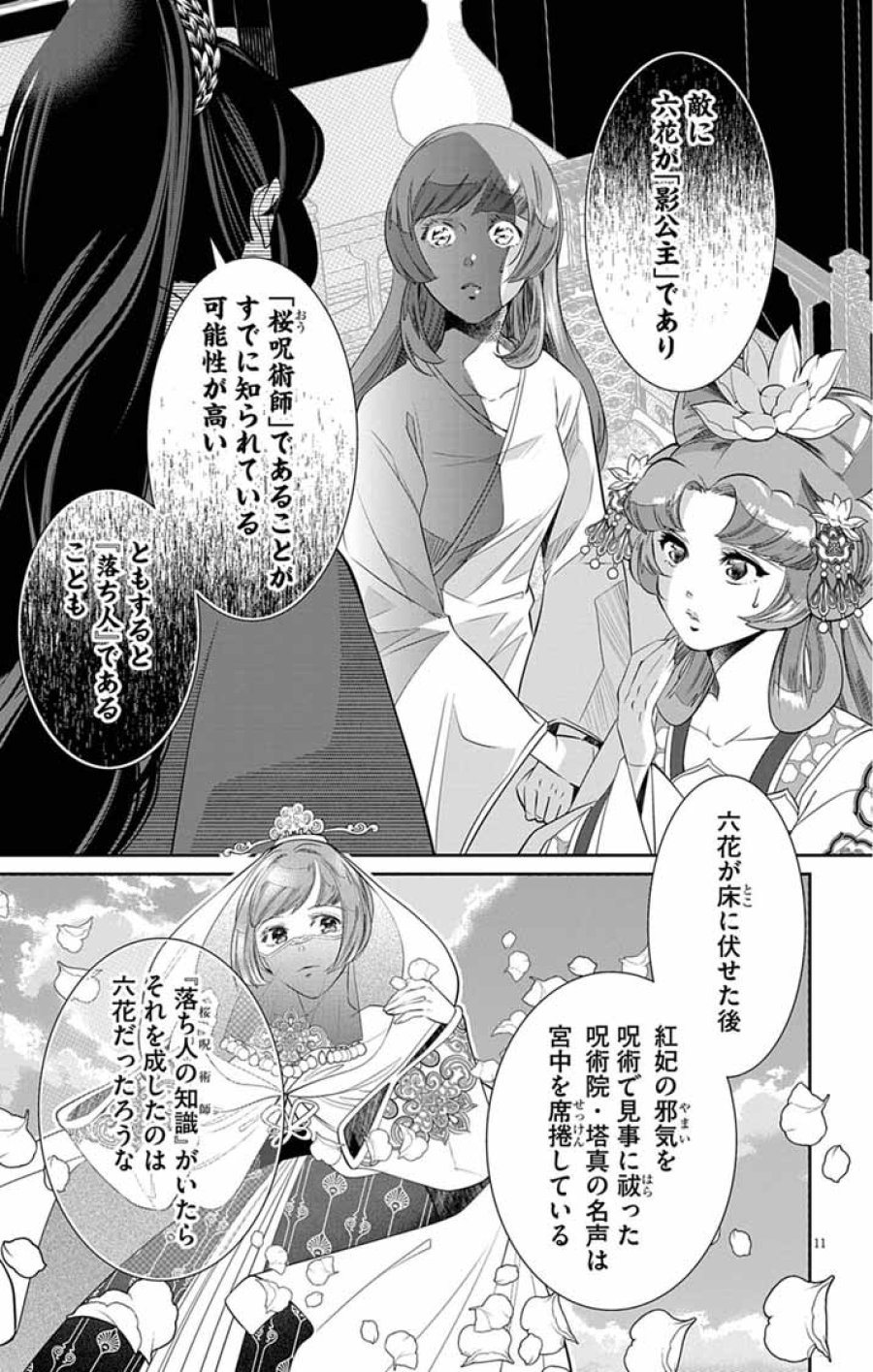 後宮の影公主～呪術師は謎を読む～ 第15話 - Page 11