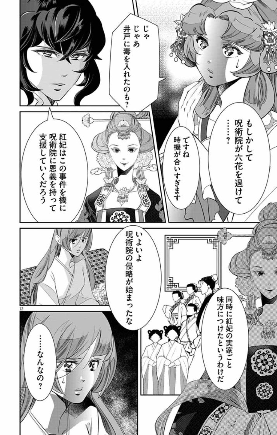 後宮の影公主～呪術師は謎を読む～ 第15話 - Page 12