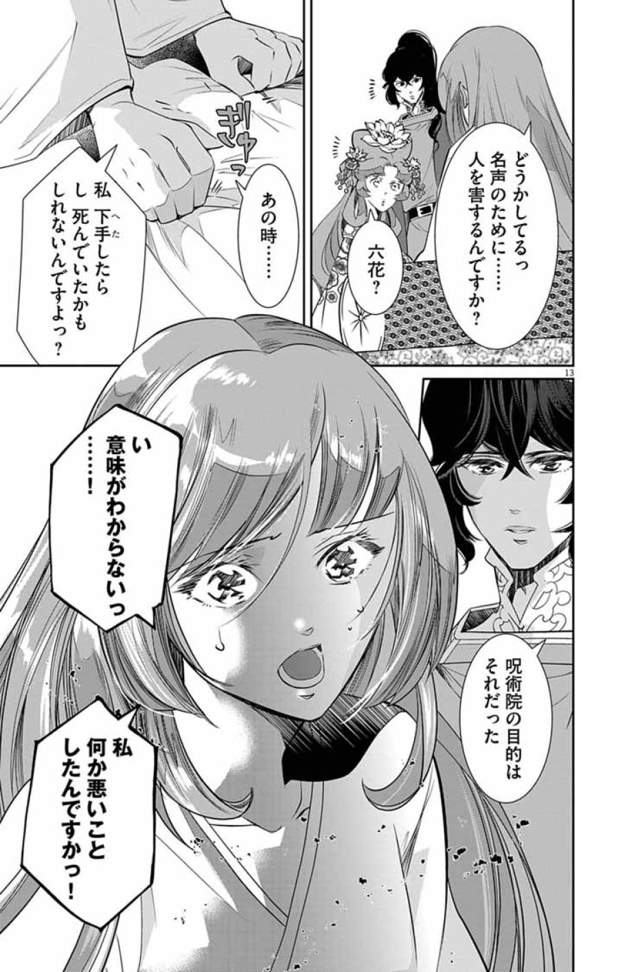 後宮の影公主～呪術師は謎を読む～ 第15話 - Page 13
