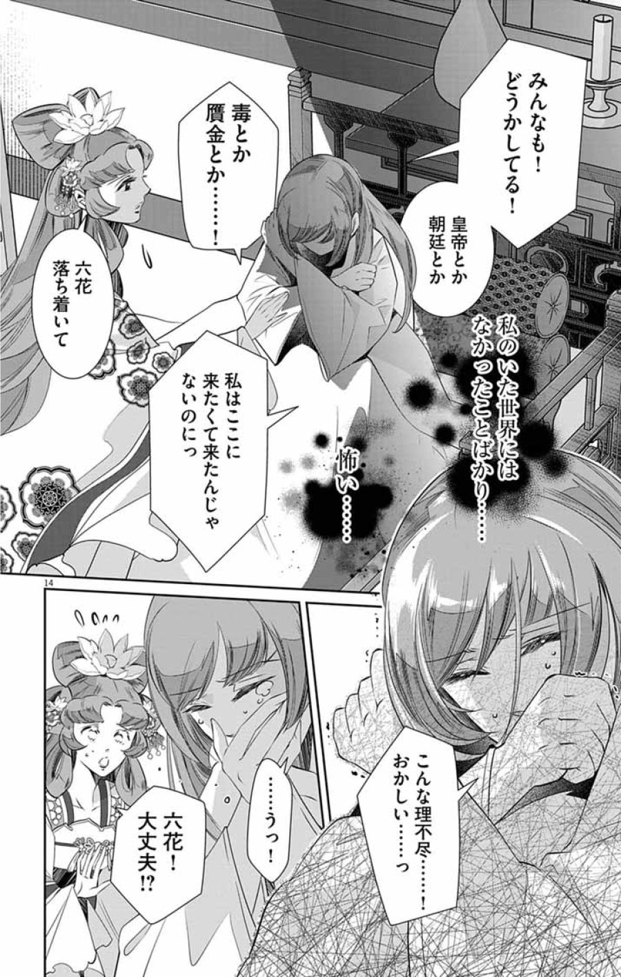 後宮の影公主～呪術師は謎を読む～ 第15話 - Page 14