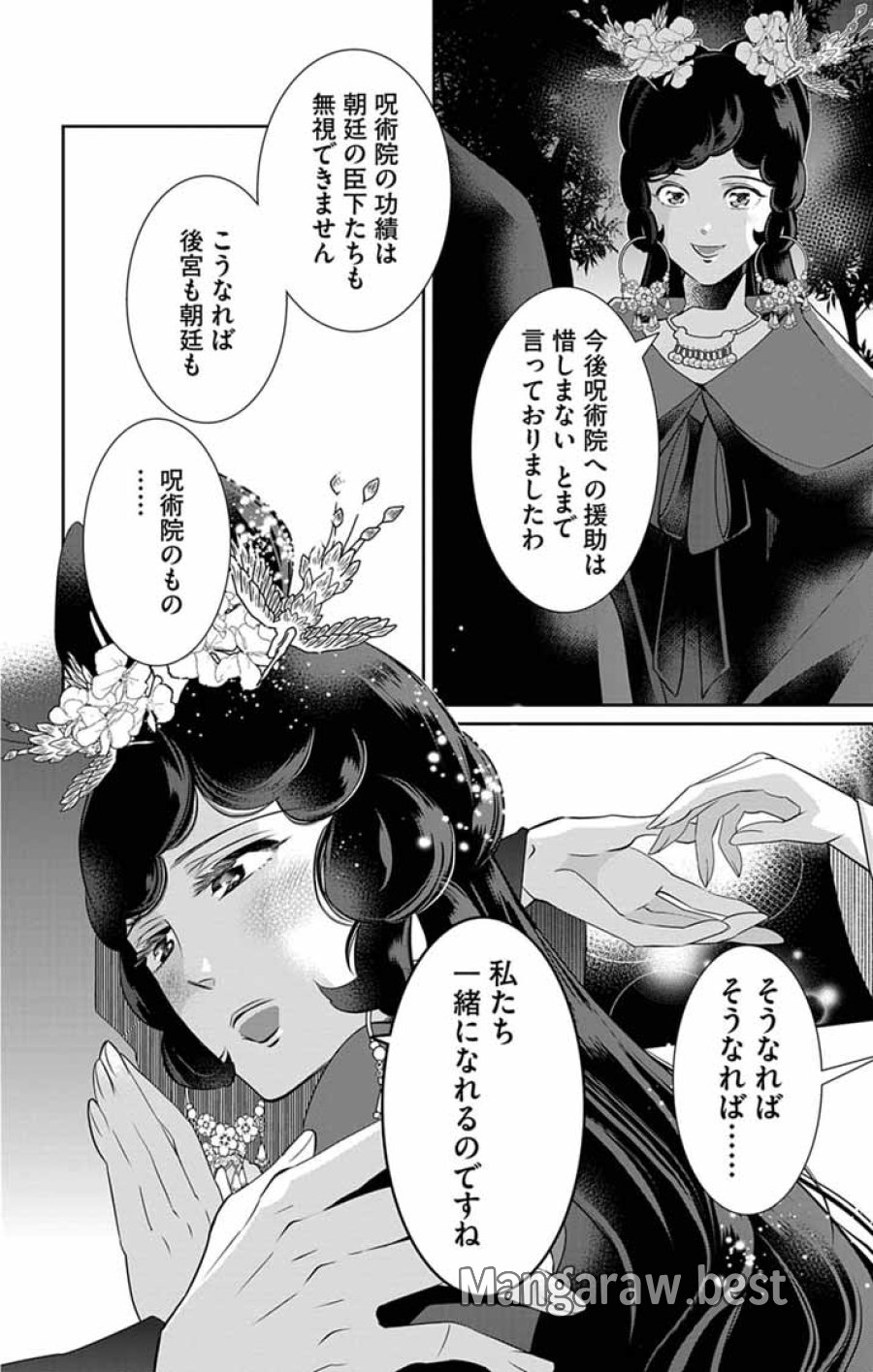 後宮の影公主～呪術師は謎を読む～ 第15話 - Page 16
