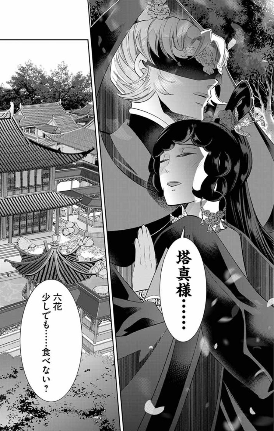 後宮の影公主～呪術師は謎を読む～ 第15話 - Page 17