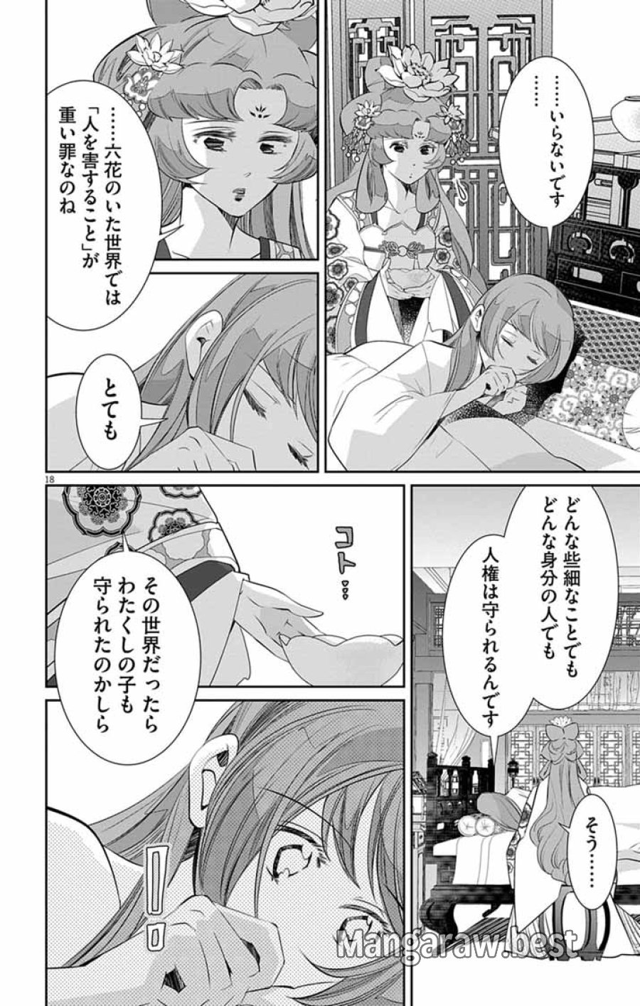 後宮の影公主～呪術師は謎を読む～ 第15話 - Page 18