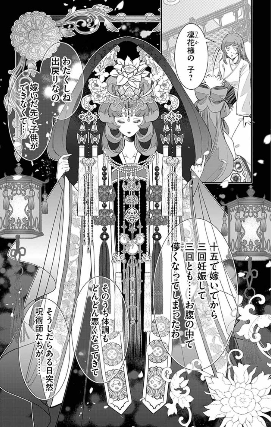 後宮の影公主～呪術師は謎を読む～ 第15話 - Page 19