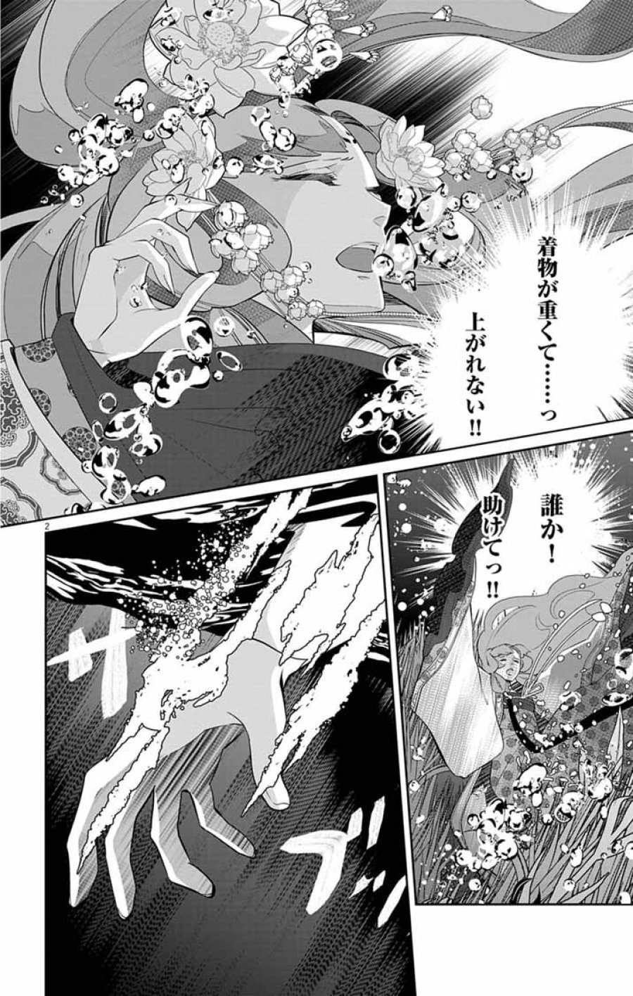後宮の影公主～呪術師は謎を読む～ 第15話 - Page 2
