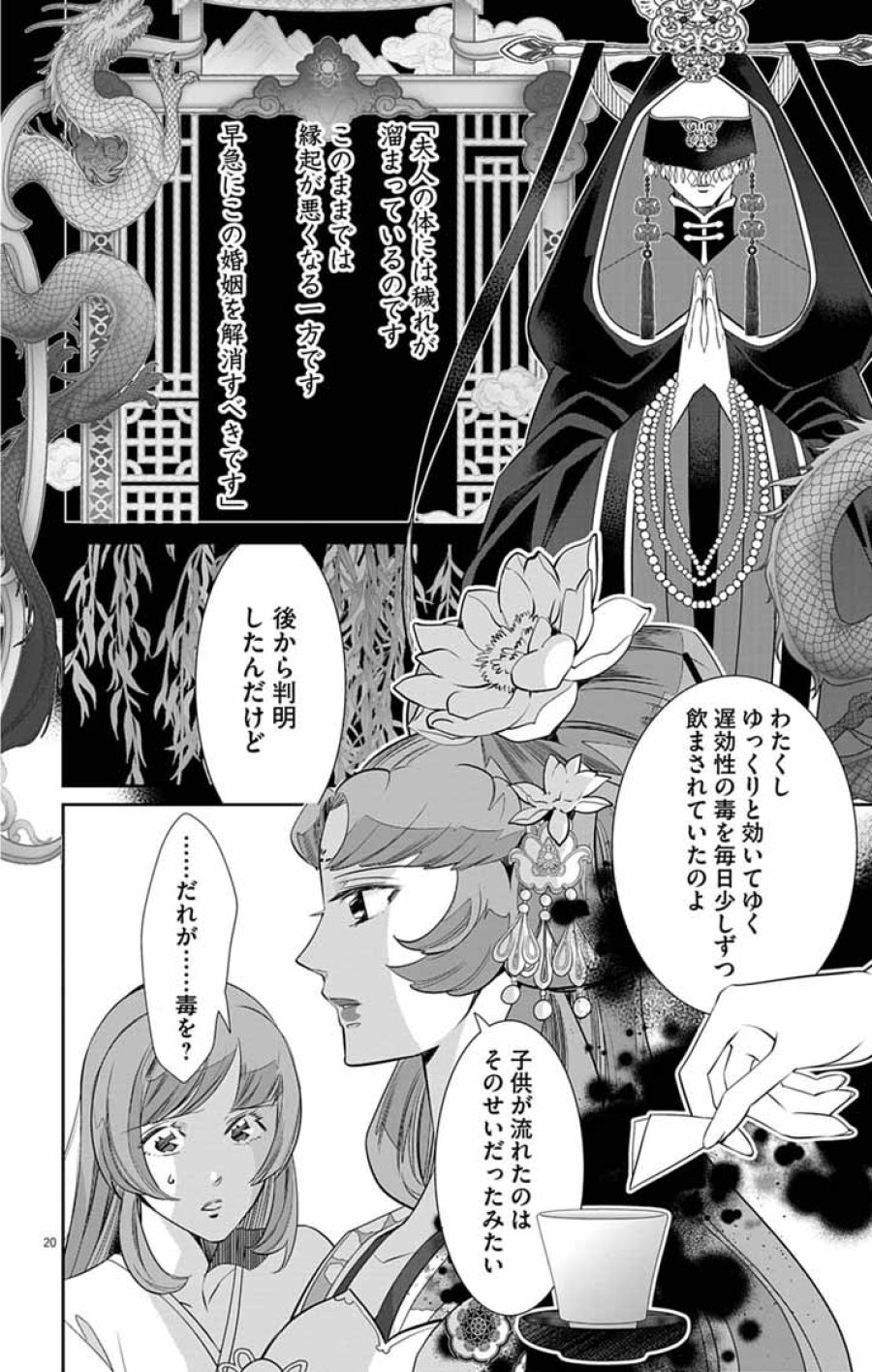 後宮の影公主～呪術師は謎を読む～ 第15話 - Page 20
