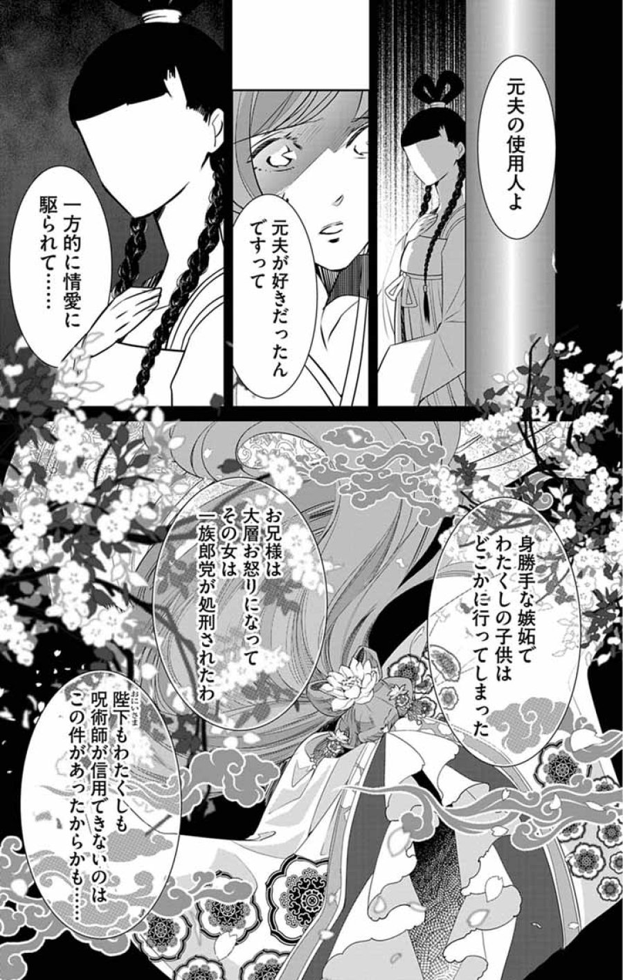 後宮の影公主～呪術師は謎を読む～ 第15話 - Page 21