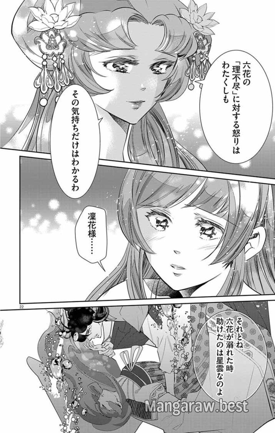 後宮の影公主～呪術師は謎を読む～ 第15話 - Page 22