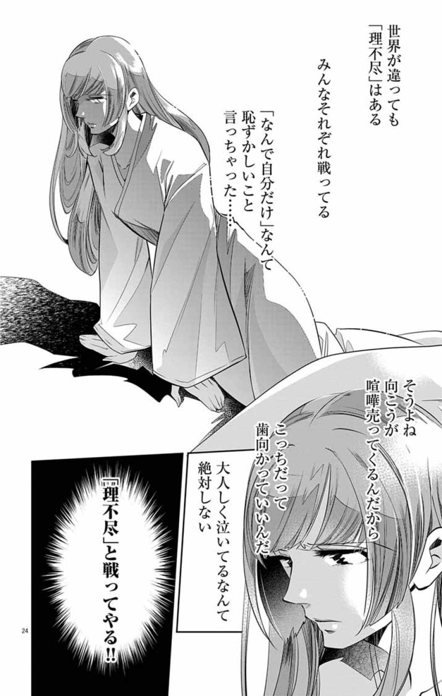 後宮の影公主～呪術師は謎を読む～ 第15話 - Page 24