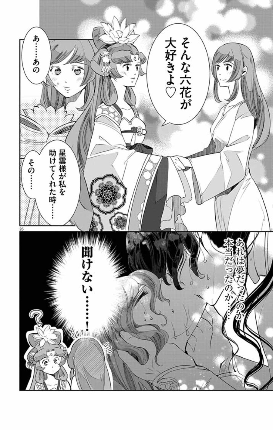 後宮の影公主～呪術師は謎を読む～ 第15話 - Page 26