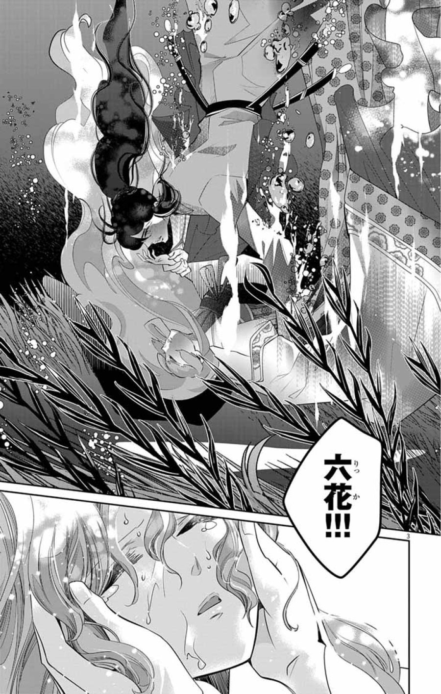 後宮の影公主～呪術師は謎を読む～ 第15話 - Page 3