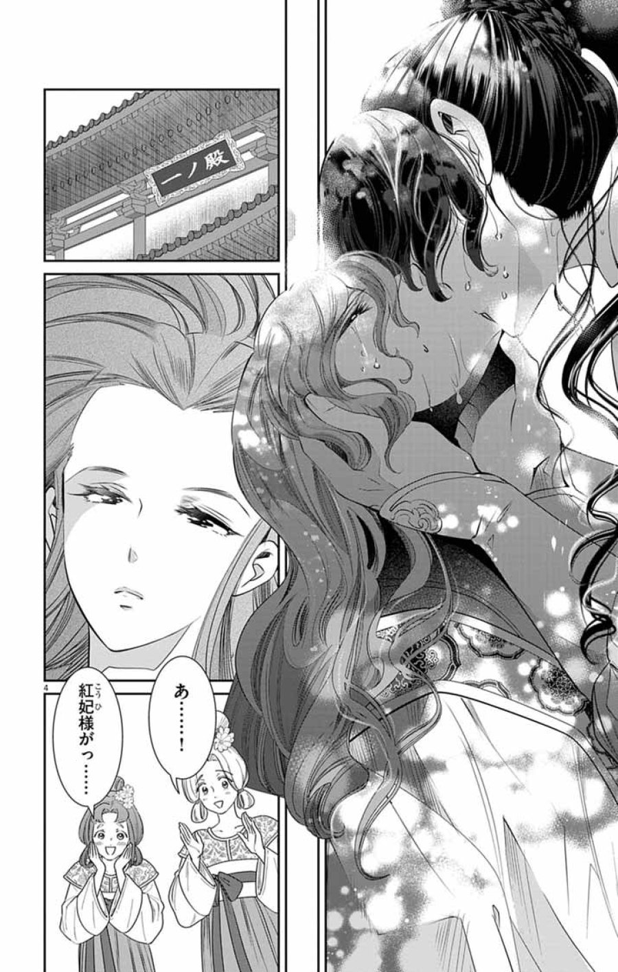 後宮の影公主～呪術師は謎を読む～ 第15話 - Page 4