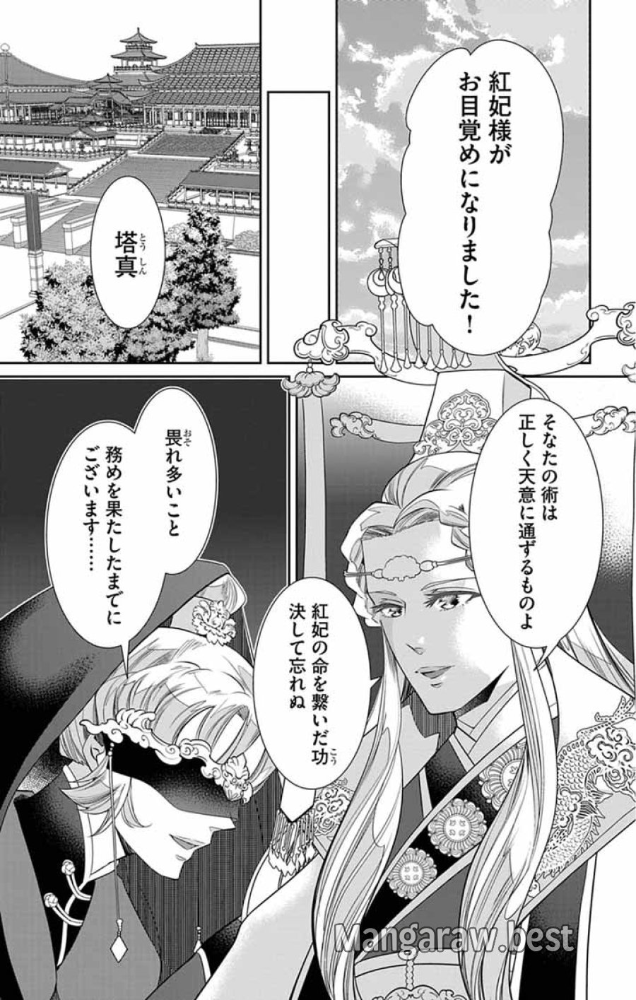 後宮の影公主～呪術師は謎を読む～ 第15話 - Page 5