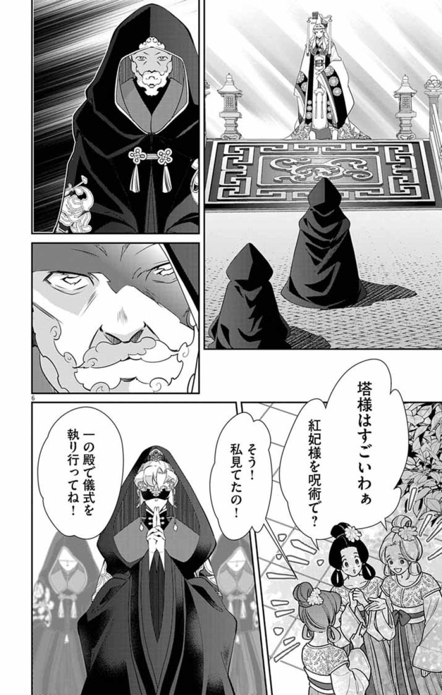 後宮の影公主～呪術師は謎を読む～ 第15話 - Page 6