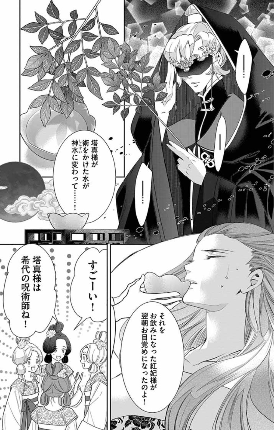 後宮の影公主～呪術師は謎を読む～ 第15話 - Page 7