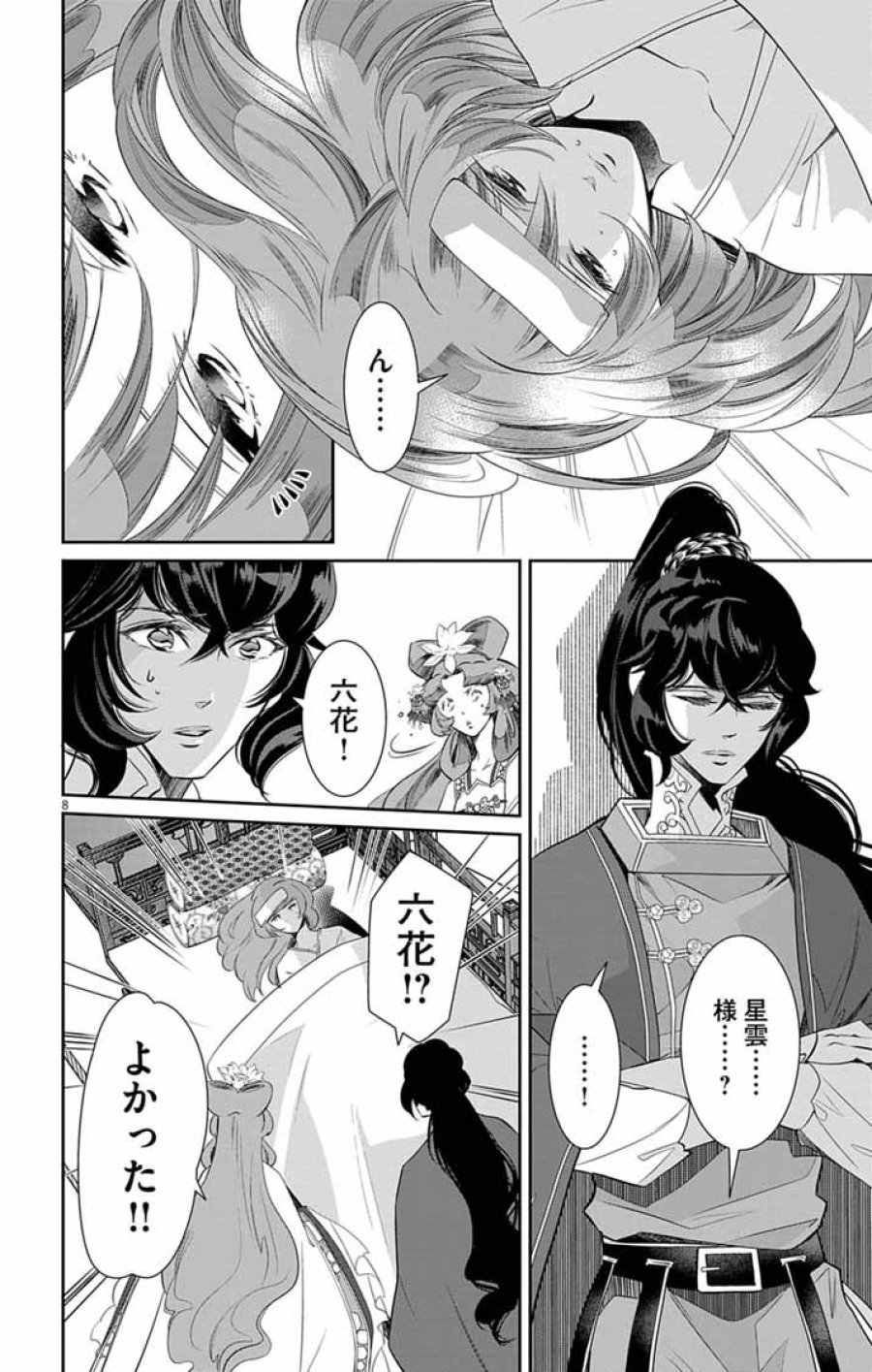 後宮の影公主～呪術師は謎を読む～ 第15話 - Page 8
