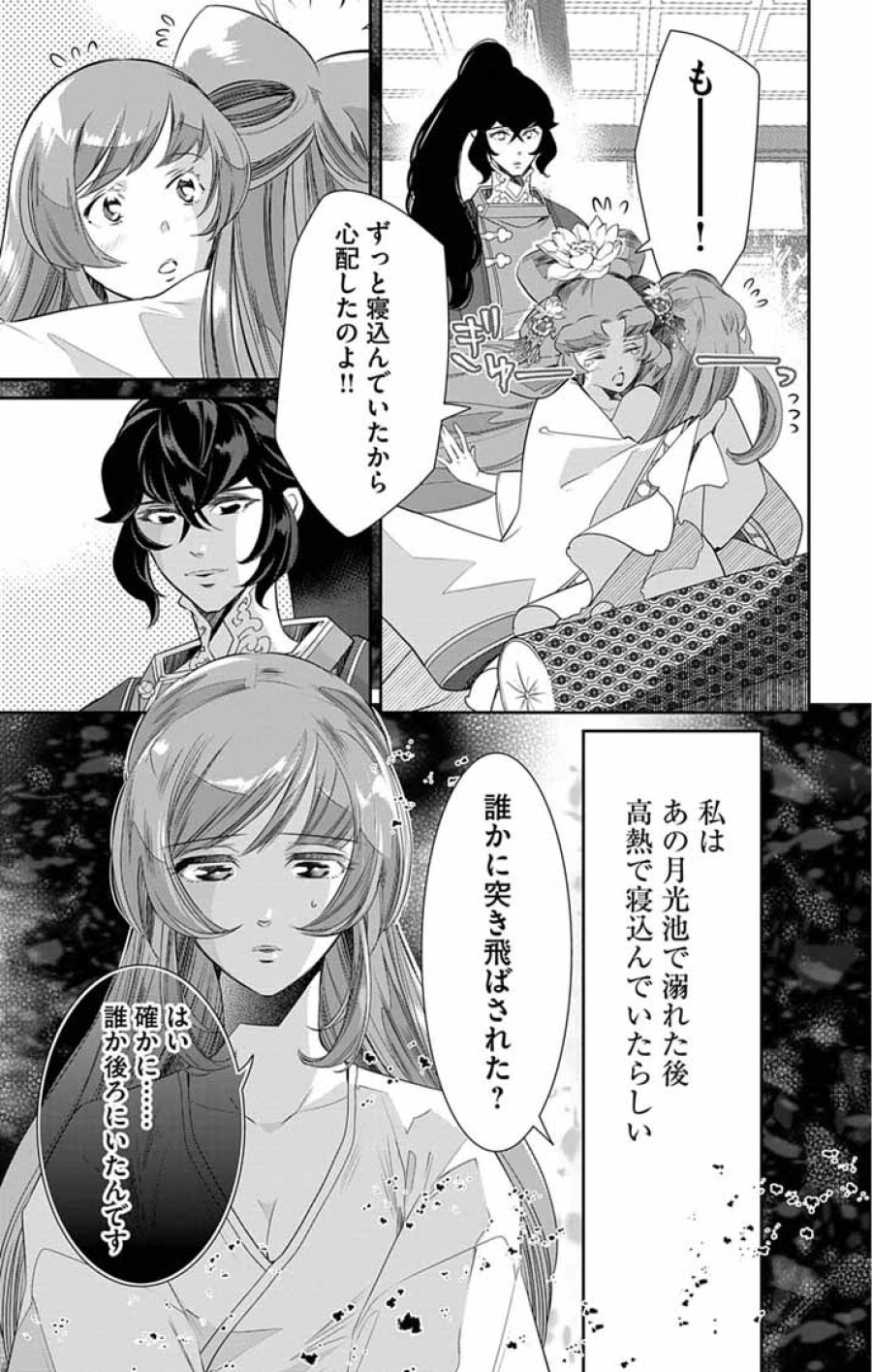 後宮の影公主～呪術師は謎を読む～ 第15話 - Page 9