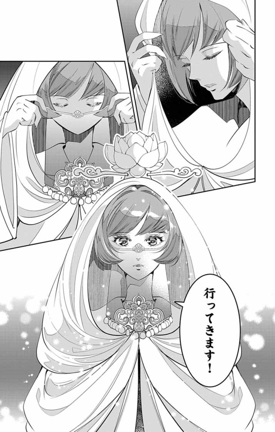 後宮の影公主～呪術師は謎を読む～ 第16話 - Page 1