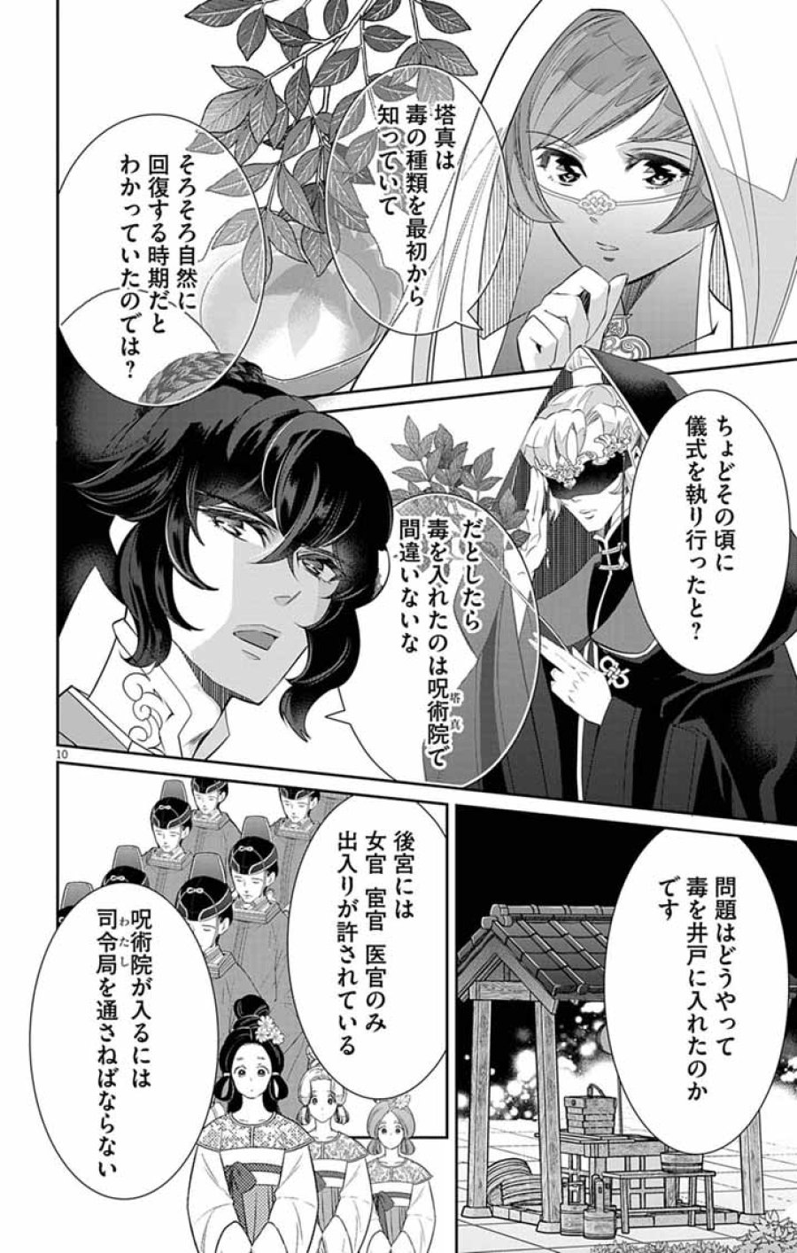 後宮の影公主～呪術師は謎を読む～ 第16話 - Page 10