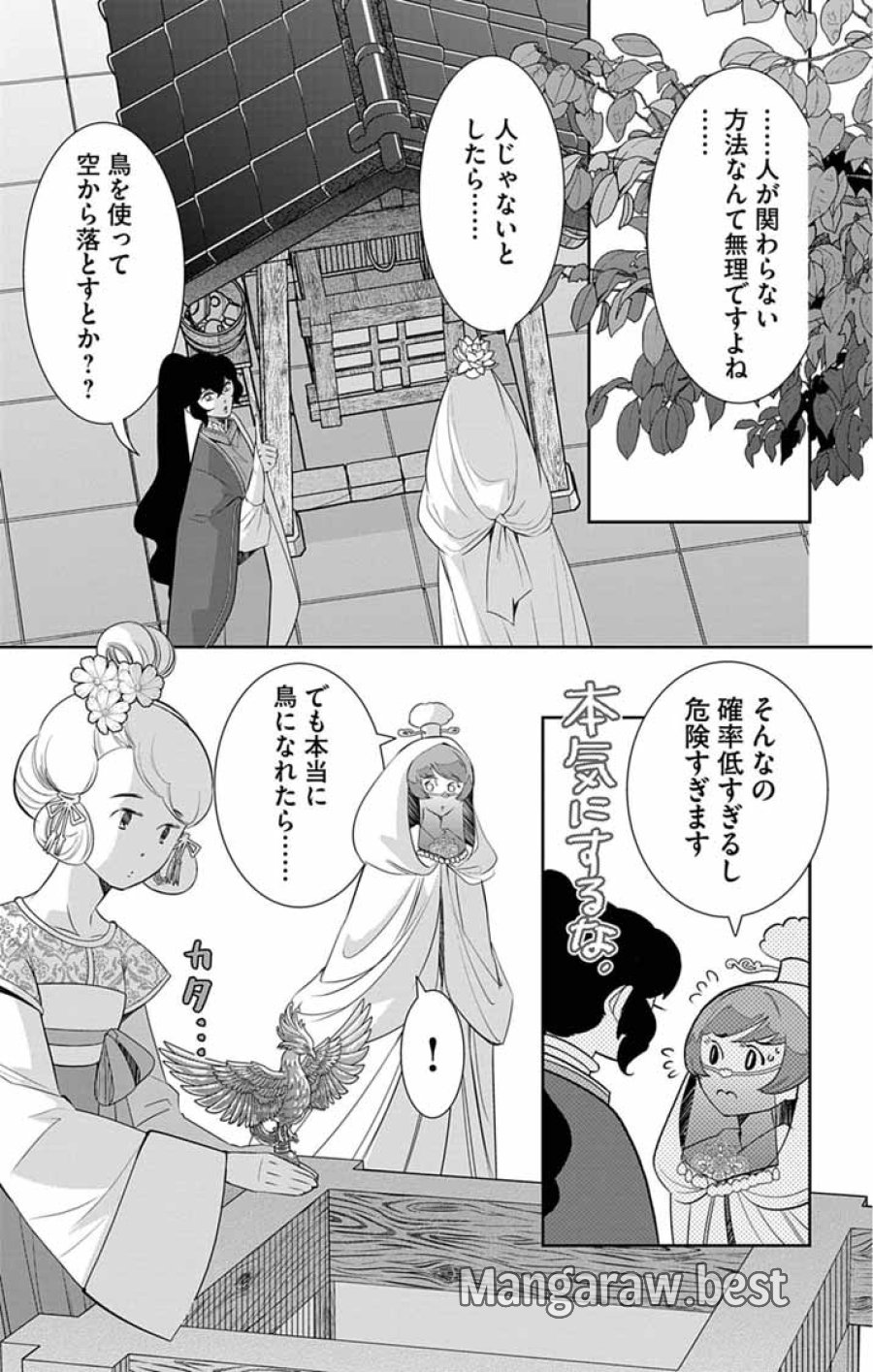 後宮の影公主～呪術師は謎を読む～ 第16話 - Page 11