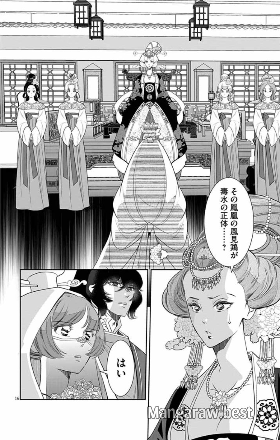 後宮の影公主～呪術師は謎を読む～ 第16話 - Page 16